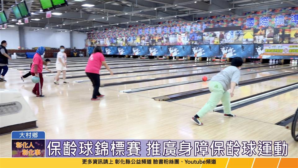 114-04-18 運動i台灣 心智障礙者保齡球運動營暨保齡球錦標賽